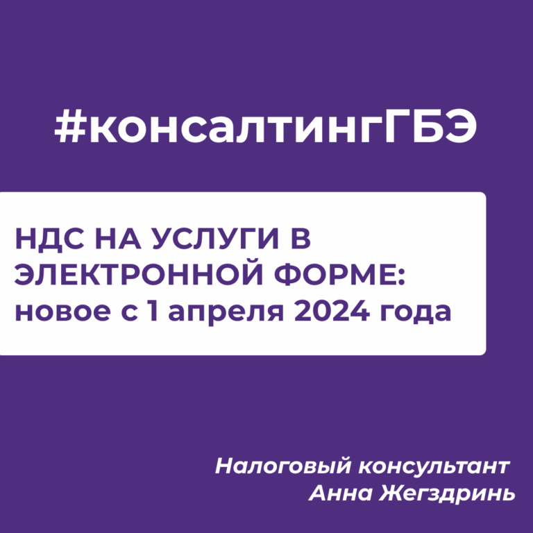 Read more about the article НДС НА УСЛУГИ В ЭЛЕКТРОННОЙ ФОРМЕ: новое с 1.04.2024 года