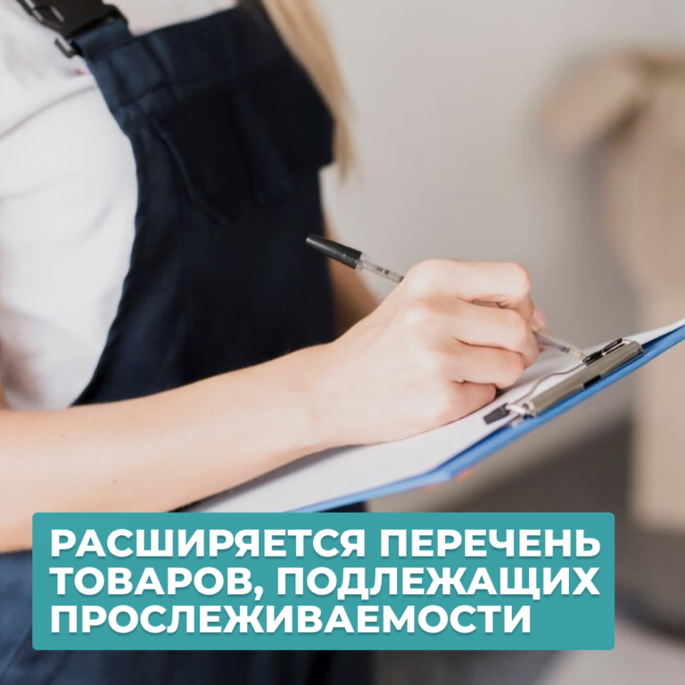Read more about the article ПРОСЛЕЖИВАЕМОСТЬ ТОВАРОВ – ИТОГИ ОБЩЕСТВЕННОГО ОБСУЖДЕНИЯ