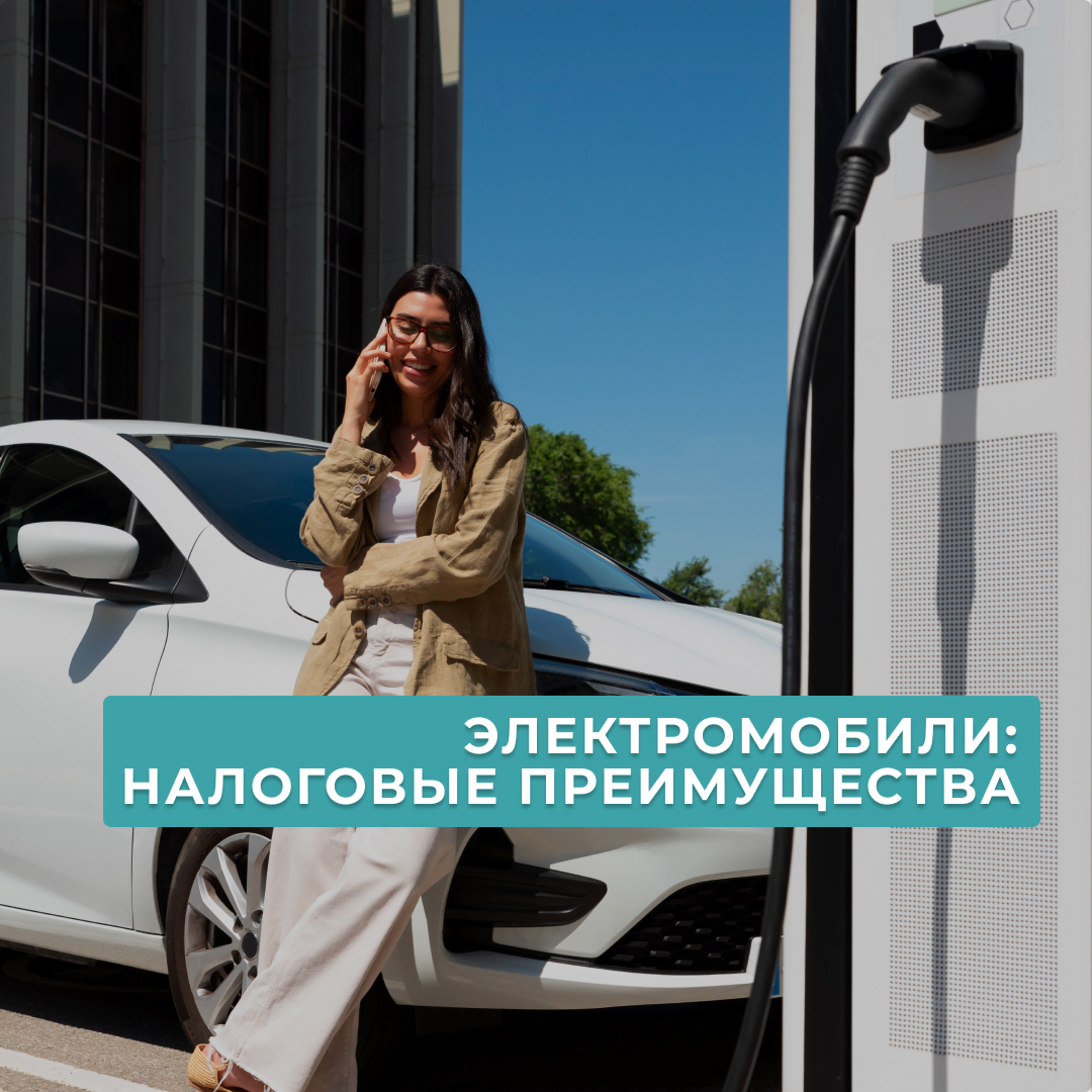 электромобиль
