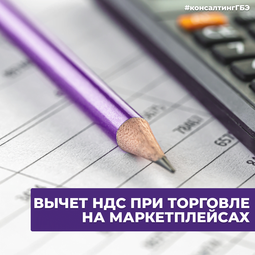 ндс на маркетплейсах